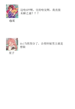 Page 2 of Zettai Aishou 100% Daikirai nano ni Karada ga Yobiau... | 绝对相性100% 明明最讨厌了但身体却很合拍… 1-5 end