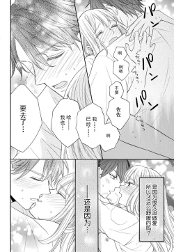 Page 30 of Zettai Aishou 100% Daikirai nano ni Karada ga Yobiau... | 绝对相性100% 明明最讨厌了但身体却很合拍… 1-5 end