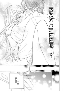 Page 31 of Zettai Aishou 100% Daikirai nano ni Karada ga Yobiau... | 绝对相性100% 明明最讨厌了但身体却很合拍… 1-5 end