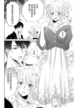 Page 76 of Zettai Aishou 100% Daikirai nano ni Karada ga Yobiau... | 绝对相性100% 明明最讨厌了但身体却很合拍… 1-5 end