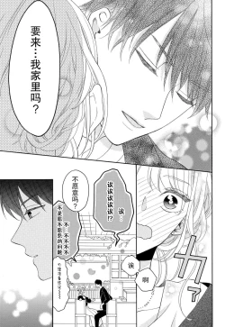 Page 83 of Zettai Aishou 100% Daikirai nano ni Karada ga Yobiau... | 绝对相性100% 明明最讨厌了但身体却很合拍… 1-5 end