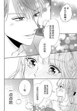 Page 90 of Zettai Aishou 100% Daikirai nano ni Karada ga Yobiau... | 绝对相性100% 明明最讨厌了但身体却很合拍… 1-5 end