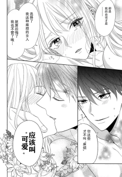 Page 96 of Zettai Aishou 100% Daikirai nano ni Karada ga Yobiau... | 绝对相性100% 明明最讨厌了但身体却很合拍… 1-5 end
