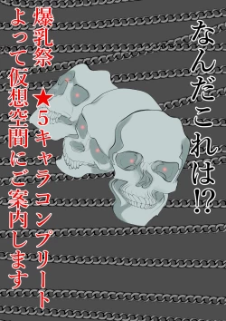 Page 7 of Bakunyuu Gacha Tsuushou Bakunyuu-sai!