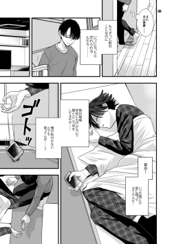 Page 43 of Aru Jiken no Kiroku