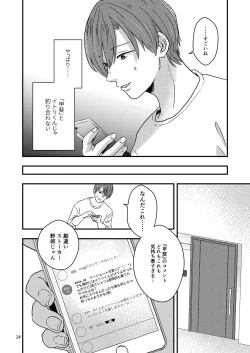 Page 12 of Kimo wo Ubatte boku ha Kowareta