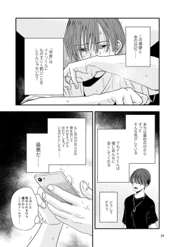Page 17 of Kimo wo Ubatte boku ha Kowareta