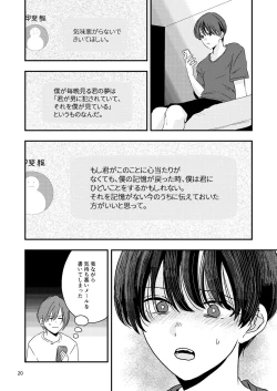 Page 18 of Kimo wo Ubatte boku ha Kowareta