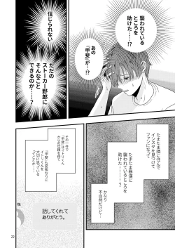 Page 20 of Kimo wo Ubatte boku ha Kowareta