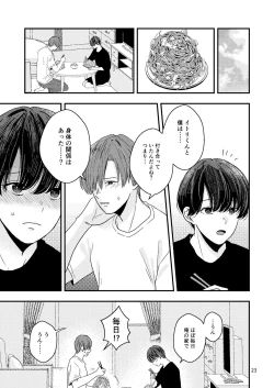 Page 21 of Kimo wo Ubatte boku ha Kowareta