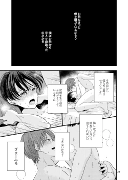 Page 27 of Kimo wo Ubatte boku ha Kowareta
