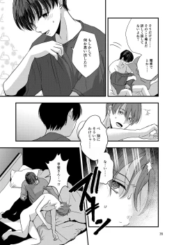 Page 33 of Kimo wo Ubatte boku ha Kowareta