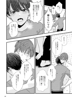 Page 42 of Kimo wo Ubatte boku ha Kowareta