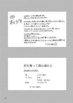 Page 48 of Kimo wo Ubatte boku ha Kowareta