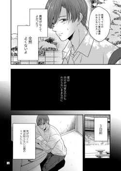 Page 4 of Kimo wo Ubatte boku ha Kowareta
