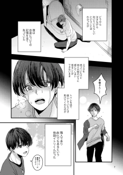 Page 5 of Kimo wo Ubatte boku ha Kowareta