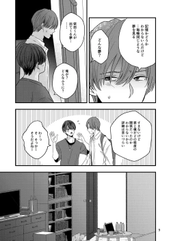 Page 7 of Kimo wo Ubatte boku ha Kowareta