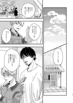 Page 23 of Kawaii Baito-kun no Asobikata