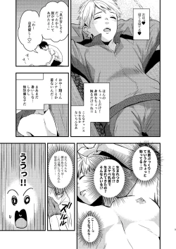 Page 5 of Kawaii Baito-kun no Asobikata