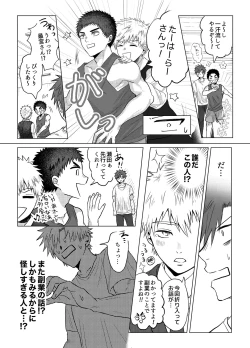 Page 12 of Okane ga Nai kara Fukugyou Shitemasu.