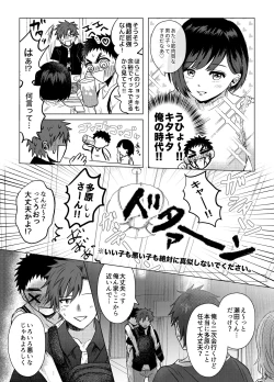 Page 18 of Okane ga Nai kara Fukugyou Shitemasu.