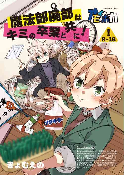 Download Mahoubu Haibi ha kimi no Sotsugyou to tomo ni！