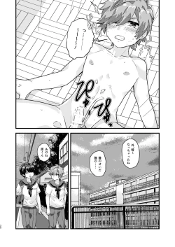 Page 19 of Hibi no Kikou kara Hara Mamore!!!