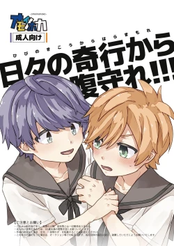 Page 1 of Hibi no Kikou kara Hara Mamore!!!