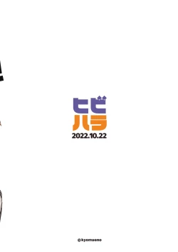 Page 22 of Hibi no Kikou kara Hara Mamore!!!