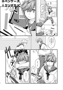 Page 3 of Hibi no Kikou kara Hara Mamore!!!