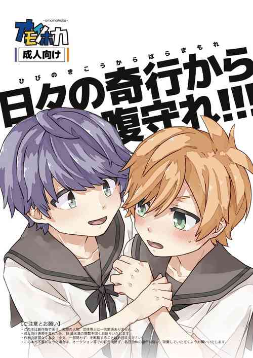 [omoinohoka (kyomueno)] Hibi no Kikou kara Hara Mamore!!! [Digital]