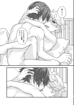 Page 16 of Itsutsu no Kuchi