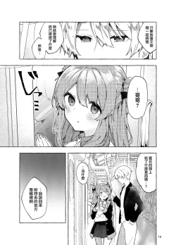 Page 16 of Kyou kara Warui Ko. Zoku | 從今天起當壞孩子。續