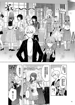 Page 17 of Kyou kara Warui Ko. Zoku | 從今天起當壞孩子。續