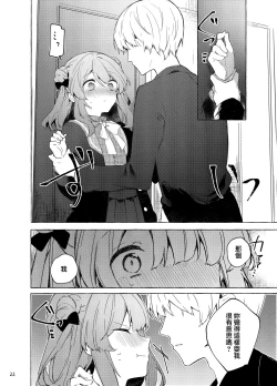 Page 23 of Kyou kara Warui Ko. Zoku | 從今天起當壞孩子。續