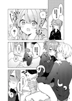 Page 9 of Kyou kara Warui Ko. Zoku | 從今天起當壞孩子。續