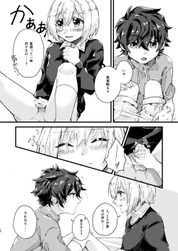 Page 15 of Wakannai Koto wa Kininaru!!