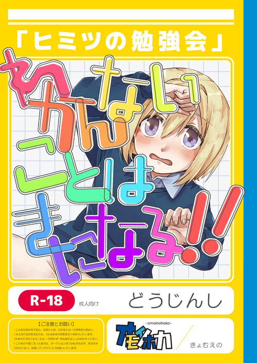 Download Wakannai Koto wa Kininaru!!