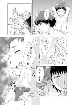 Page 10 of Suru Ai-kko