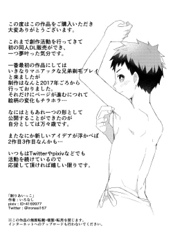 Page 25 of Suru Ai-kko