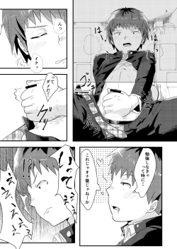 Page 6 of Suru Ai-kko