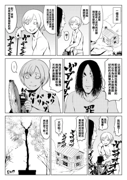 Page 11 of 十字路の三人（Chinese）