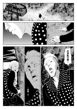 Page 38 of 十字路の三人（Chinese）