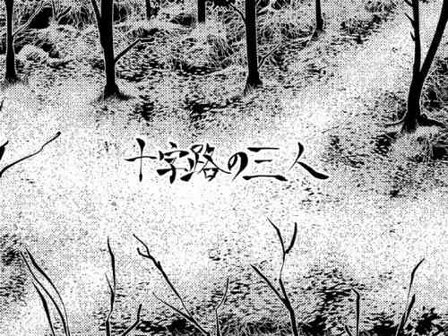 [全裸QQ] 十字路の三人（Chinese）
