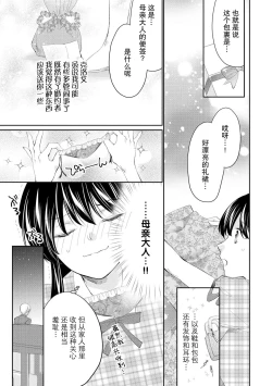 Page 131 of Atarashii Konyakusha wa Watashi o medetakute shikatanai | 新婚约者超宠我 1-5