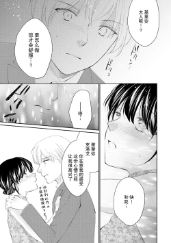 Page 137 of Atarashii Konyakusha wa Watashi o medetakute shikatanai | 新婚约者超宠我 1-5