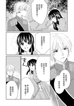 Page 22 of Atarashii Konyakusha wa Watashi o medetakute shikatanai | 新婚约者超宠我 1-5