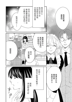 Page 50 of Atarashii Konyakusha wa Watashi o medetakute shikatanai | 新婚约者超宠我 1-5