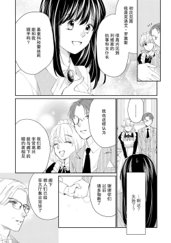 Page 51 of Atarashii Konyakusha wa Watashi o medetakute shikatanai | 新婚约者超宠我 1-5