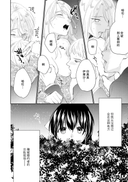 Page 6 of Atarashii Konyakusha wa Watashi o medetakute shikatanai | 新婚约者超宠我 1-5